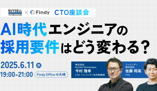 受付終了｜CTO座談会〜AI時代のエンジニアの採用要件はどう変わる？〜