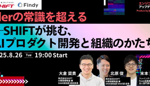 受付終了｜【ホンダ×SHIFT×タイミー登壇】エンジニア採用アップデートDay
