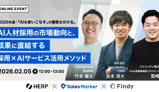 「AIを使いこなす」が勝敗を分ける。成果に直結する採用×AIサービス活用メソッド